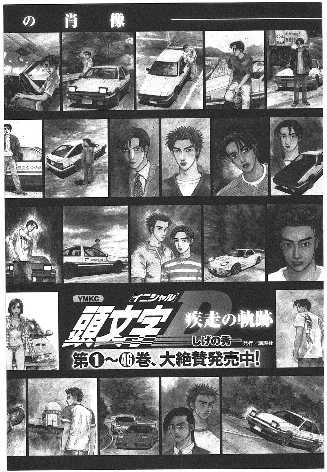 Initial D Chapter 708 12